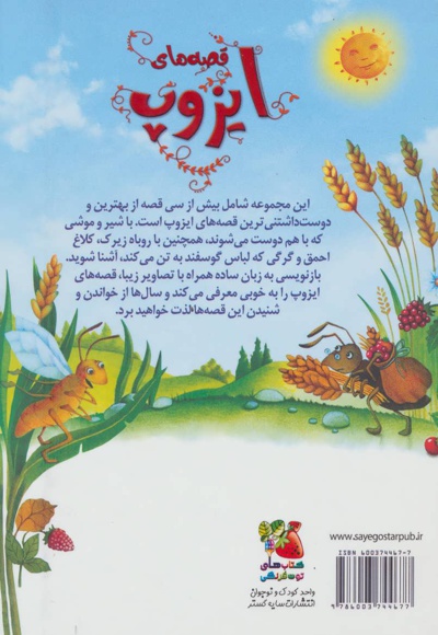 قصه های ایزوپ